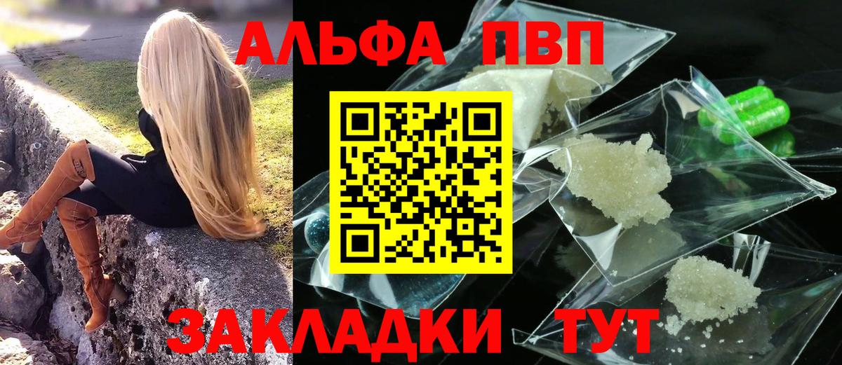 Alpha PVP крисы CK  А ПВП  Мирный  А ПВП СК КРИС  купить наркоту  Вход с VPN 