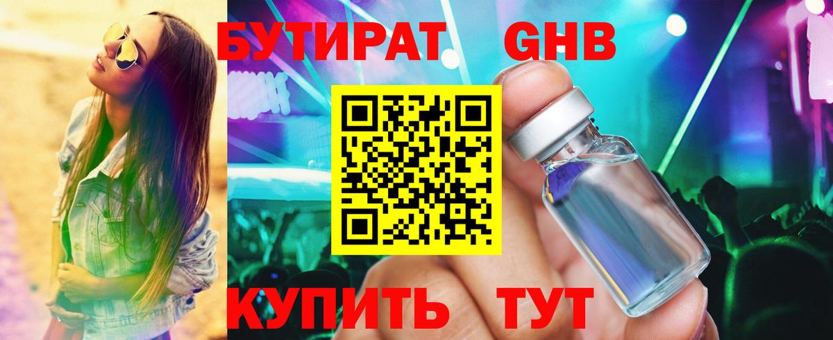 БУТИРАТ Butirat Мирный