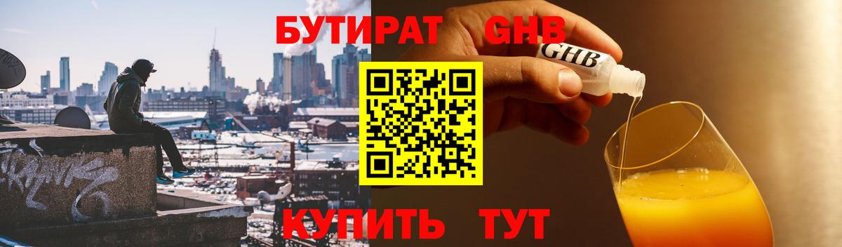 Бутират  Вход с VPN  Мирный  Бутират BDO 