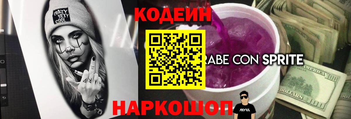 Кодеиновый сироп Lean напиток Lean (лин) Мирный