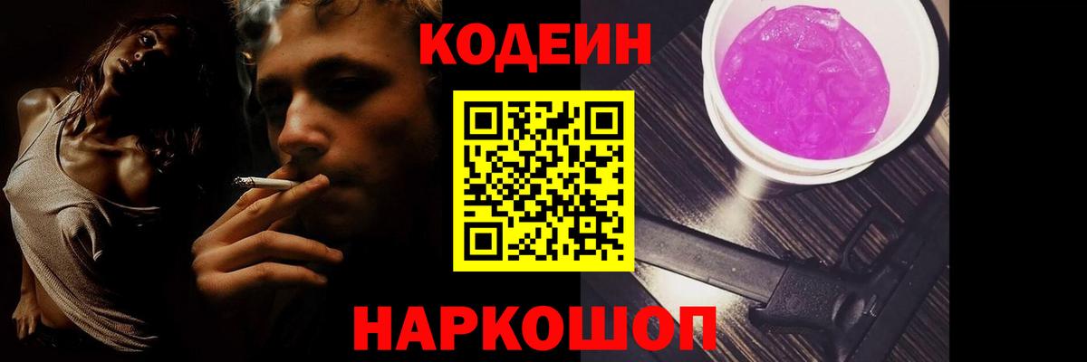 Codein напиток Lean (лин)  Вход с VPN  Мирный  Кодеин напиток Lean (лин) 