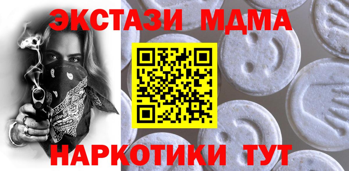 ЭКСТАЗИ MDMA  Экстази 250 мг  Экстази  Вход с VPN  Мирный 