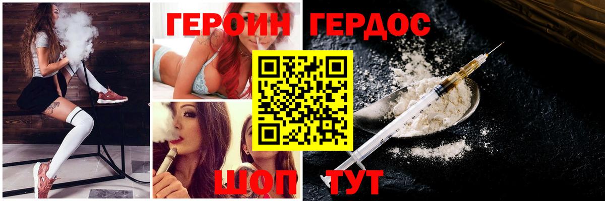 ГЕРОИН хмурый Мирный