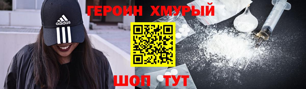 Мирный  ГЕРОИН белый  Вход с VPN 