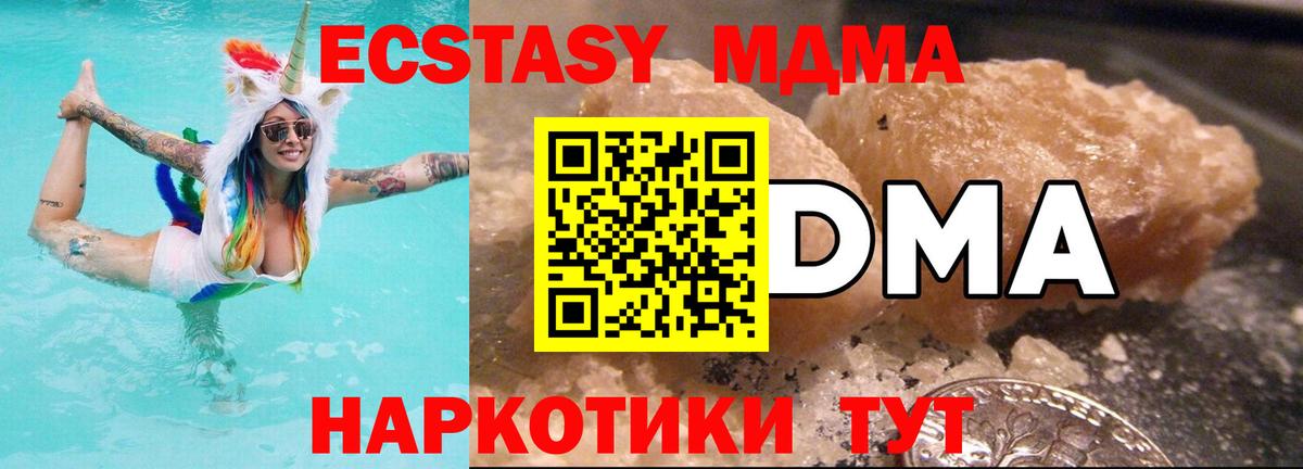 МДМА VHQ  Вход с VPN  MDMA crystal  Мирный 