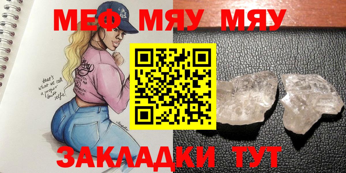 МЕФ  МЕФ мука  МЯУ-МЯУ  Мирный  МЯУ-МЯУ кристаллы  Вход с VPN 